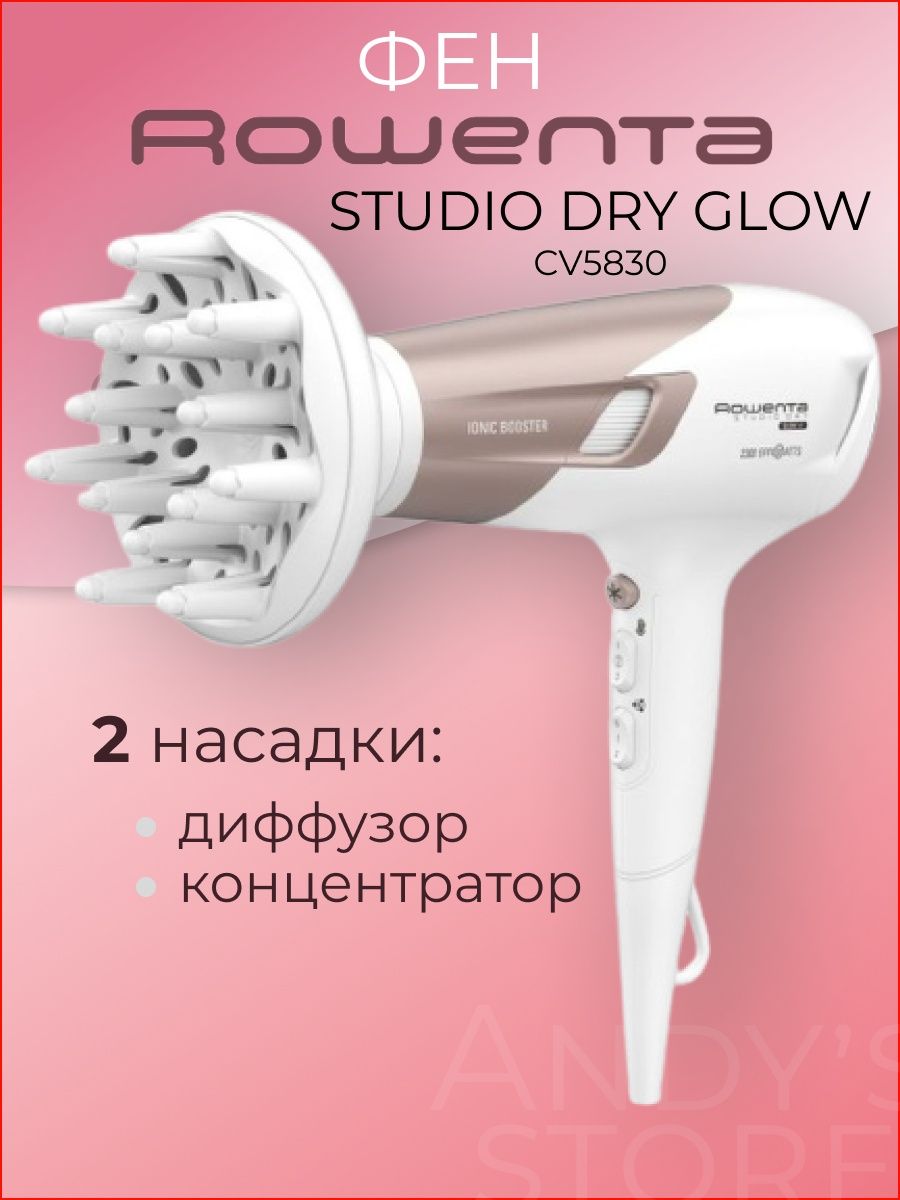 Studio dry glow cv5830f0. Ровента студио драй фен оранжевый. Rowenta 1830006540.