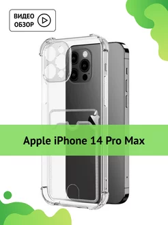 Прозрачный чехол на iPhone 14 Pro Max