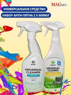 Чистящее средство Universal Сleaner анти-пятна 2х600мл