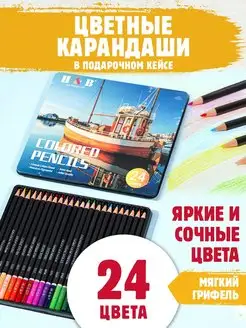 Цветные карандаши H&B мягкие, 24 цвета