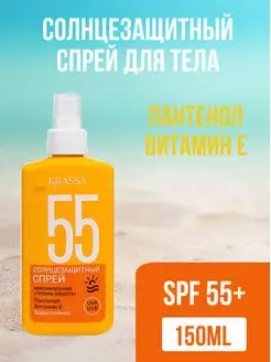 Солнцезащитный спрей для тела SPF 55+, 150 мл