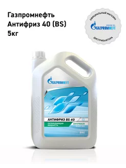 ОЖ ГАЗПРОМНЕФТЬ АНТИФРИЗ 40 (BS) (5 kg)