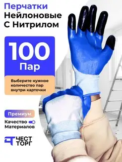 Перчатки Нитриловые, 100 пар