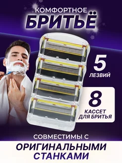 Кассеты для бритья Лезвия подходят к бритве