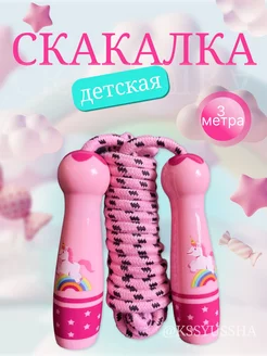 Скакалка детская, прыгалки для детей