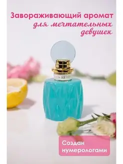 Парфюмерная вода жен 88 DREAM, 50 ml