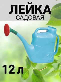 Лейка садовая, пластик, 12 л, с распылением