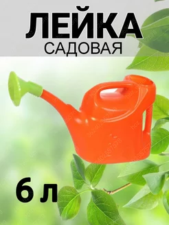 Лейка садовая, пластик, 6 л, с распылением