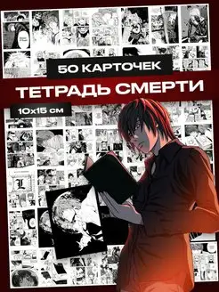 Карточки тетрадь смерти манга, аниме death note