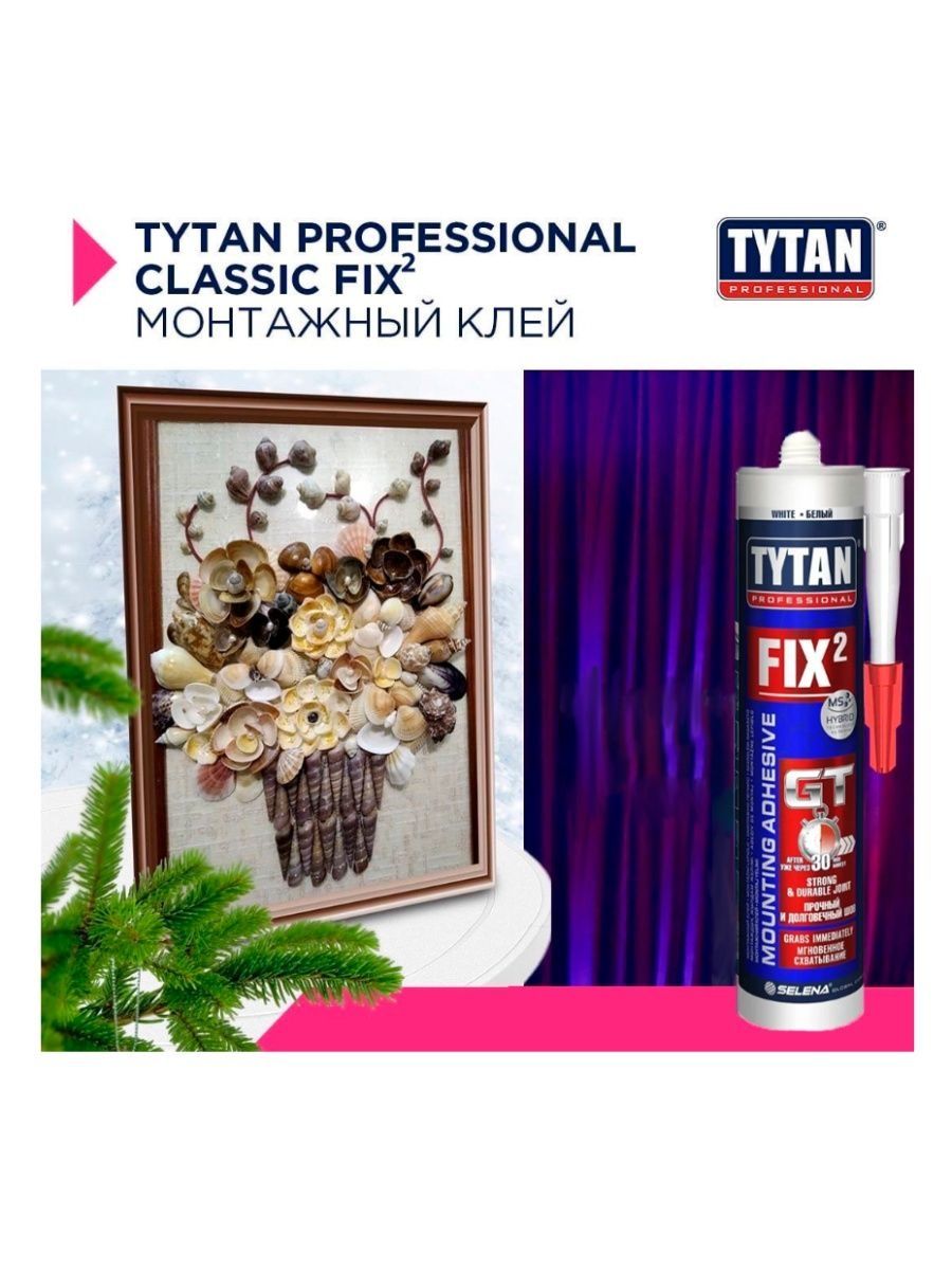 Tytan Fix 2. Tytan professional fix2. Монтажный клей Tytan 930.