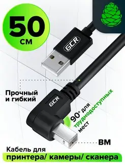 Провод для принтера USB 2.0 угловой AM BM короткий 50 см