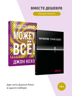 Подсознание может всё! Квантовый воин. Комплект из 2 книг