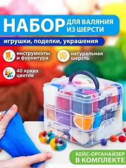 Набор для валяния из шерсти