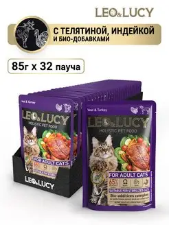 Влажный холистик корм для кошек с телятиной,индейкой 85г*32ш