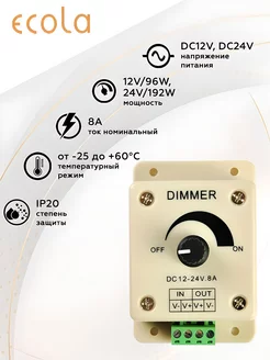 Диммер CDM08AESB 8A 96W 12V с винтовыми клеммами