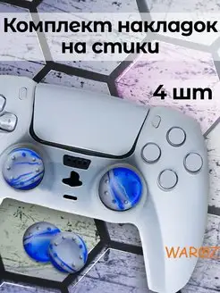 Накладки на стики PS5 PS4 PS3 XBox