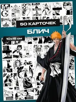 Карточки Блич аниме, мини постеры Bleach на стену