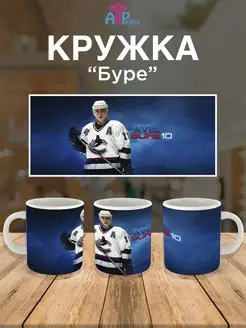 Кружка хоккей Павел Буре