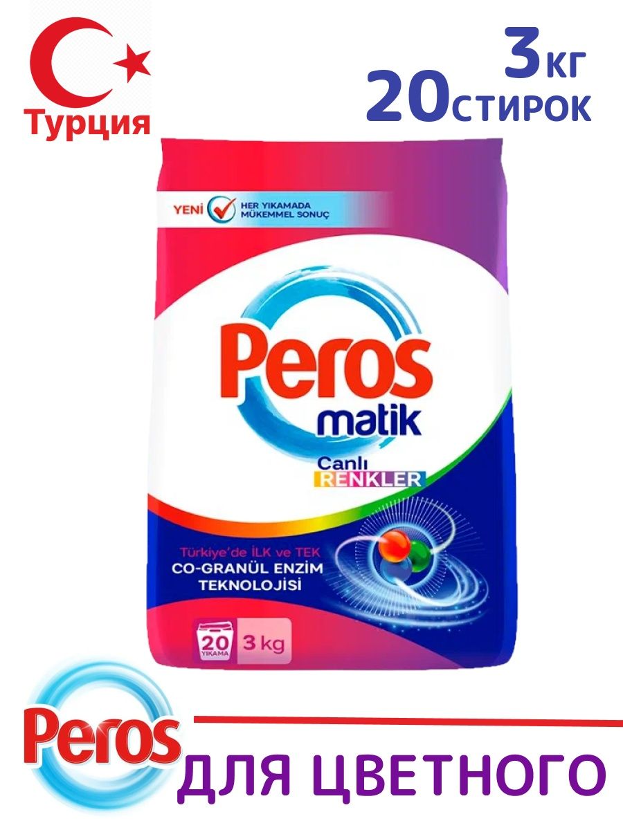 Порошок peros отзывы