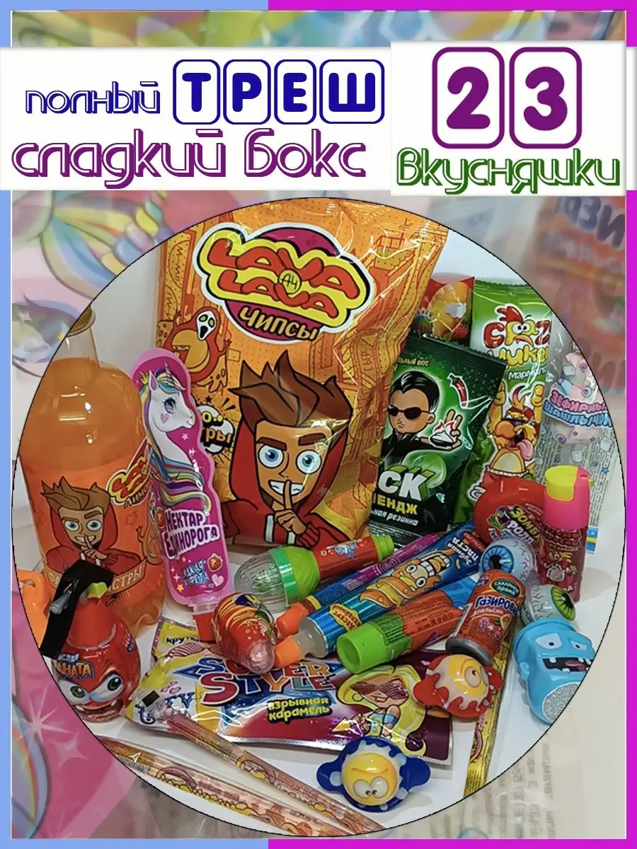 Чипсы "lava lava" сыро-монстры 50г. Газировка лава. Лимонад лава лава. Подарочный бокс на 23 февраля. Lava lava лимонад.