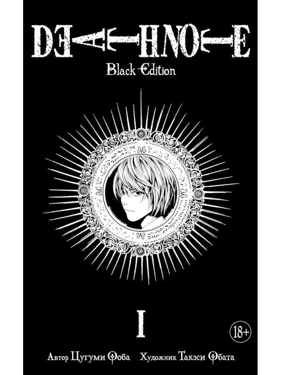 манга death note black edition фото 102