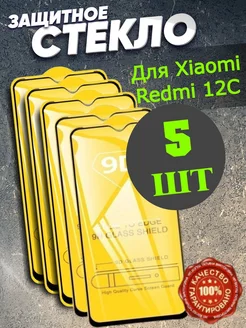 Защитное стекло на Xiaomi Redmi 12c, 10c, Poco C40