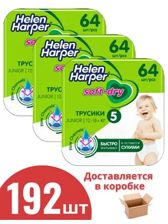 Детские подгузники трусики 5, 192 штуки, дневные и ночные