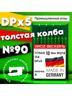 Промышленные иглы DPx5 №90 толстая колба