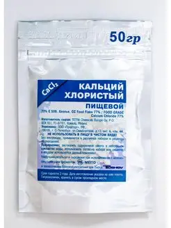 Кальций хлористый упаковка 50 г