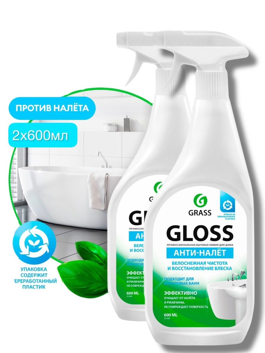 Средство grass gloss. Gloss чистящее средство.