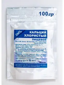 Кальций хлористый упаковка 100 г