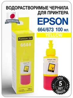 Чернила для принтера Epson 100 ml, 4x100 ml, 6x100 ml №3