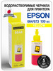 Чернила для принтера Epson 100 ml, 4x100 ml, 6x100 ml №3 бренд Магбург продавец Продавец № 1231485