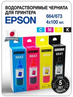 Чернила для принтера Epson 100 ml, 4x100 ml, 6x100 ml №3