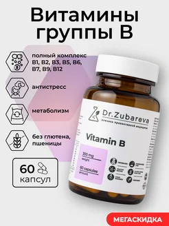 Витамины группы В комплекс Б ( vitamin b )