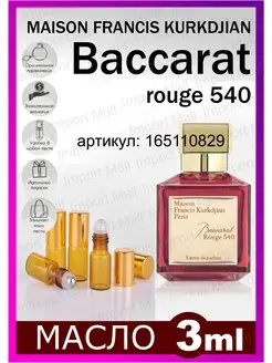 Baccarat Rouge 540