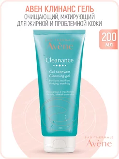 Cleanance Гель очищающий Матирующий 200мл Авен Клинанс