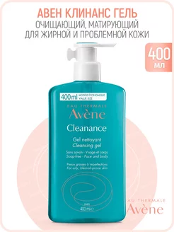 Cleanance Гель очищающий Матирующий 400мл Авен Клинанс