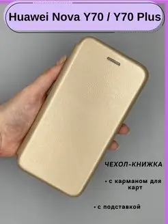 Чехол книжка на Huawei Nova Y70 Nova Y70 Plus