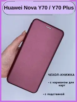 Чехол книжка на Huawei Nova Y70 Nova Y70 Plus