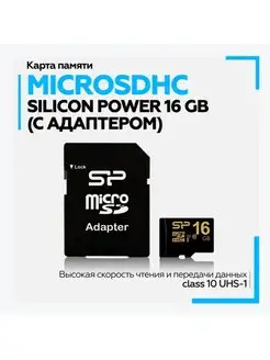 Карта памяти MicroSDHC 16 Gb (с адаптером)