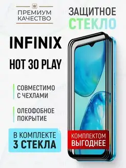 Защитное стекло для Infinix Hot 30 Play