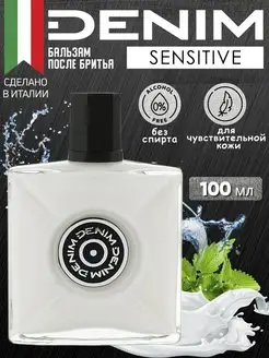 Бальзам после бритья без спирта SENSITIVE 100 мл