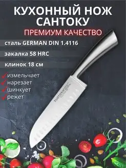 Кухонный нож Сантоку