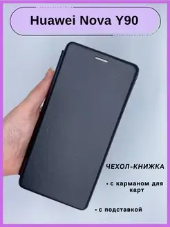 Чехол на Huawei Nova Y90 книжка