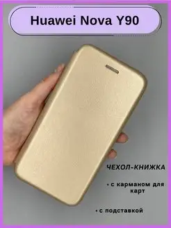 Чехол на Huawei Nova Y90 книжка