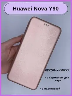 Чехол на Huawei Nova Y90 книжка