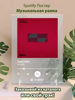 Постер ENHYPEN. Картина ENHYPEN - FEVER