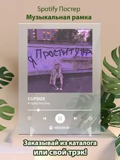 Постер CUPSIZE. Картина CUPSIZE - Я проститутка