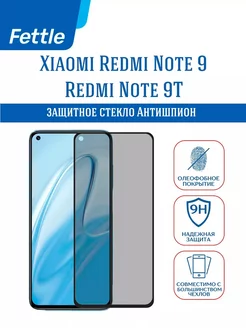 Защитное стекло Антишпион для Xiaomi Redmi Note 9 - Note 9T